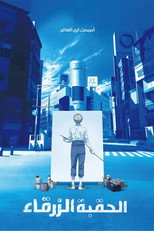 Blue Period | ブルーピリオド