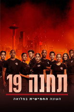 עונה 5