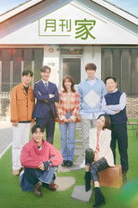 月刊家