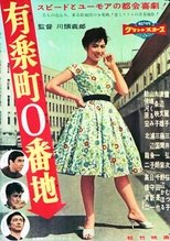 Yurakucho 0 Street poster