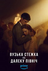 Вузька стежка на далеку північ (2025)
