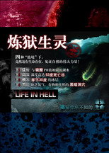炼狱生灵 poster