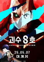 괴수 8호: 미션 리컨