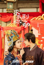 求求你别心动 poster