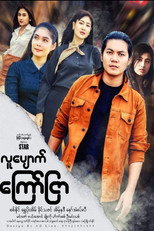 လူပျောက်ကြော်ငြာ poster