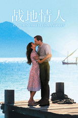 战地情人
