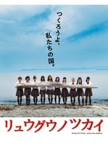 School Girl's Gestation (2014)