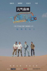 飞驰的尾箱 poster