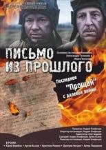 Poster for Письмо из прошлого 