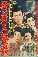 Poster for Nage Utasamon ichiban tegara: Shibijin yashiki