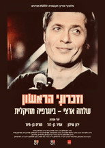 וזכרוני הראשון poster