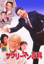 Poster for Shin Salaryman Senka