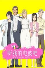 听我的电波吧