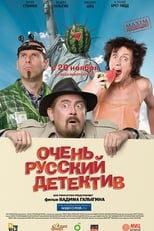 Poster for Very Russian Detective