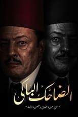 AR - مسلسل الضاحك الباكي