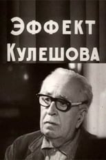 Poster for The Kuleshov Effect 
