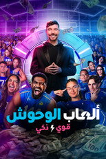 Beast Games | ألعاب الوحوش