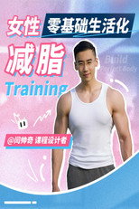 Yan Shuaiqi: Lifestyle Fat Loss in Women poster