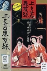 Poster for Kamigata Kugaizoshi