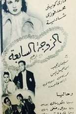 Poster for The 7th Wife