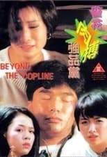 Poster for Beyond the Copline