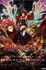 Poster for Kabaneri of the Iron Fortress Recap 2: Burning Life 