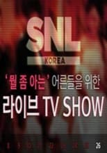 Poster for SNL Korea Season 2