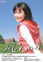 Poster for Kaze no Haruka Season 1