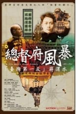 Poster for My Life Against Taiwan Sotokufu - 1891-1931 