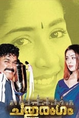 Chathurangam (2002)