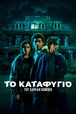 Το Καταφύγιο του Χάρλαν Κόμπεν