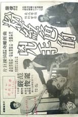 Poster for The Pink Murder