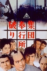 Poster for Group Burglars Break the Magistrate's Office