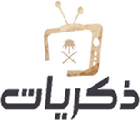 قناة ذكريات