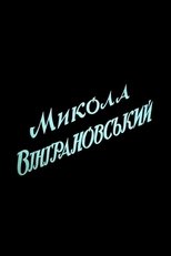 Mykola Vinhranovsky