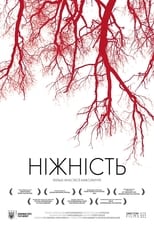 Ніжність (2014)