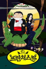 애니 프란체스카 poster