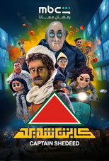 ملصق كابتن شديد