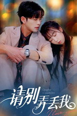 请别弄丢我 poster