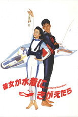 Urban Marine Resort Story (1989)