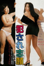 범해지길 원하는 여자