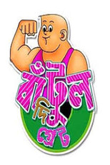 Bantul The Great poster