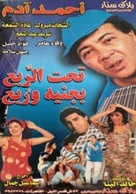Poster for Taht El Raba' Begneih we Roba'