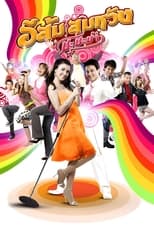 Poster for In Country Melody 2