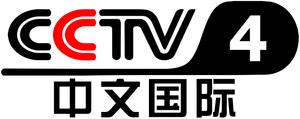CCTV-4 logo