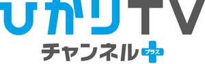 Hikari TV Channel+ logo