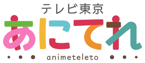 animeteleto logo