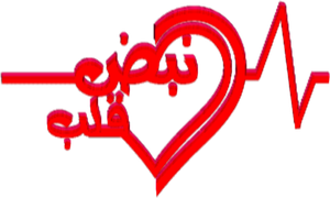 nabd alqalb studio logo