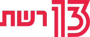 Reshet 13 logo