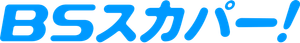 BS SKY PerfecTV! logo